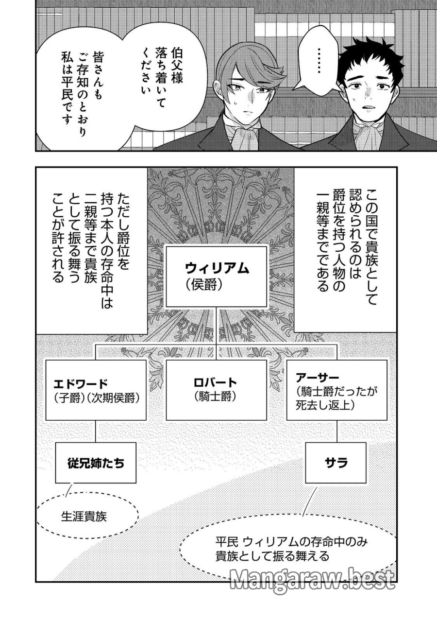 商人令嬢はお金の力で無双する@COMIC 第16話 - Trang 4