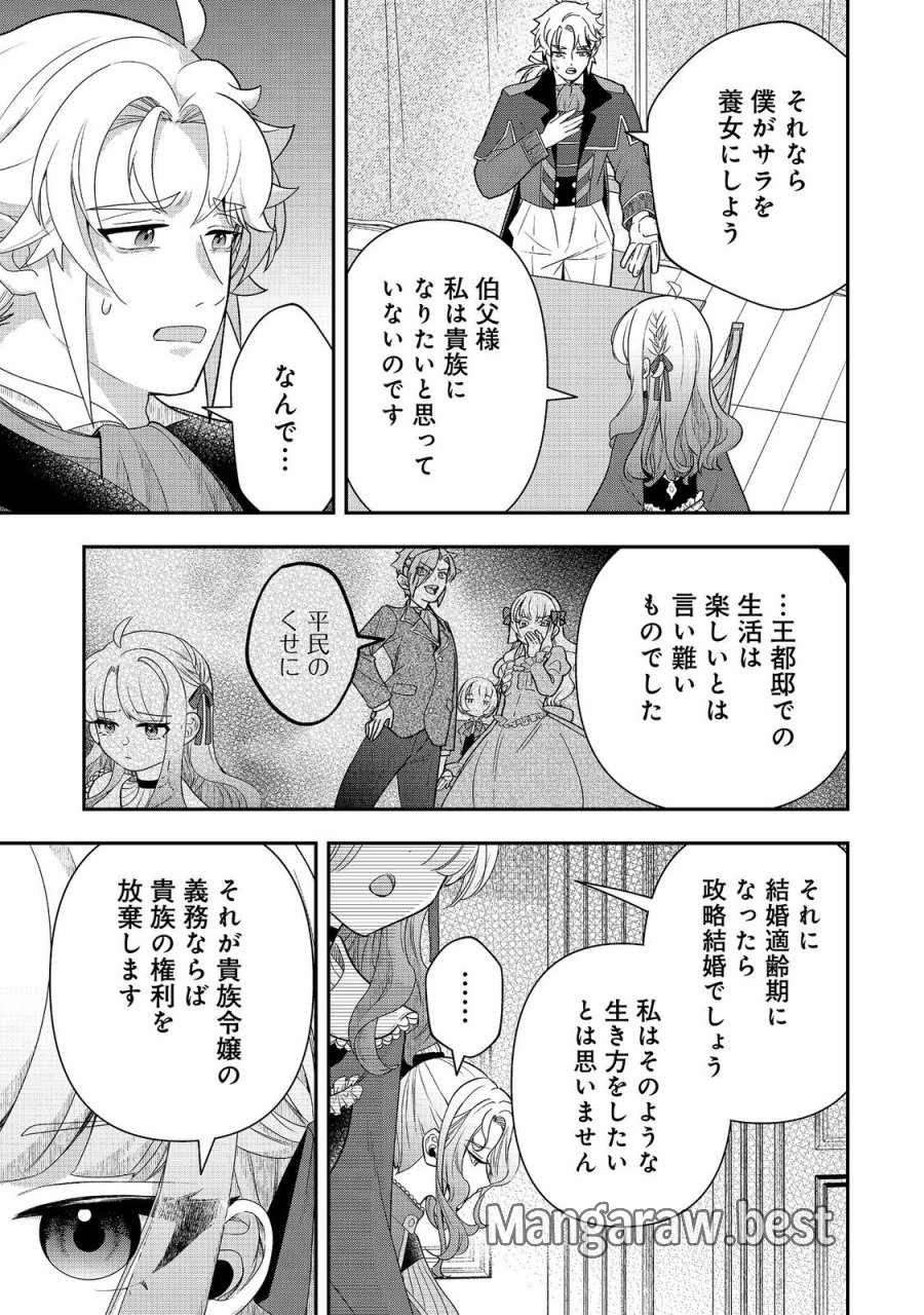 商人令嬢はお金の力で無双する@COMIC 第16話 - Trang 5