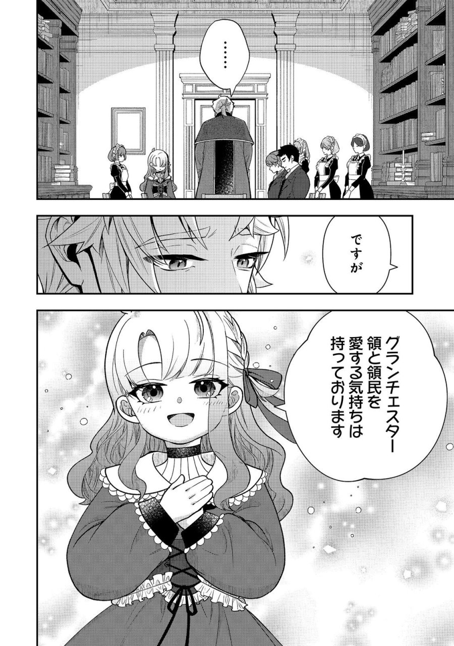 商人令嬢はお金の力で無双する@COMIC 第16話 - Trang 6