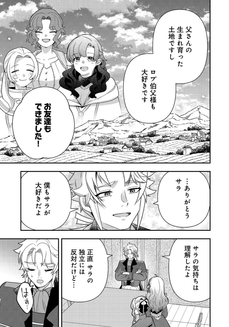 商人令嬢はお金の力で無双する@COMIC 第16話 - Trang 7