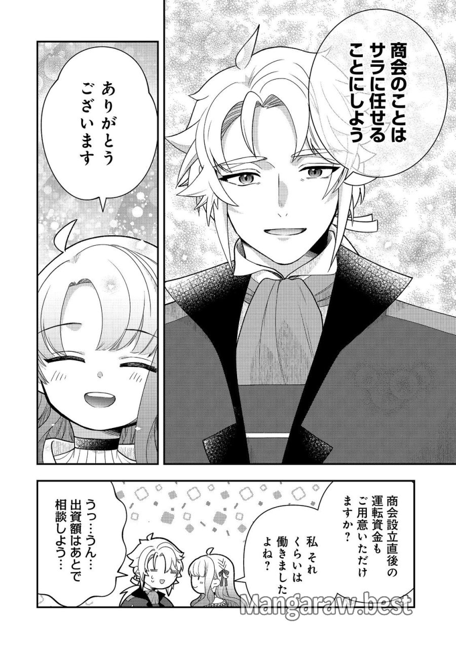 商人令嬢はお金の力で無双する@COMIC 第16話 - Trang 8