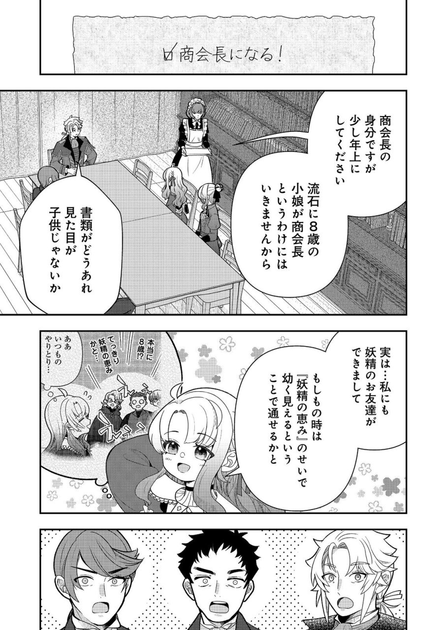 商人令嬢はお金の力で無双する@COMIC 第16話 - Trang 9