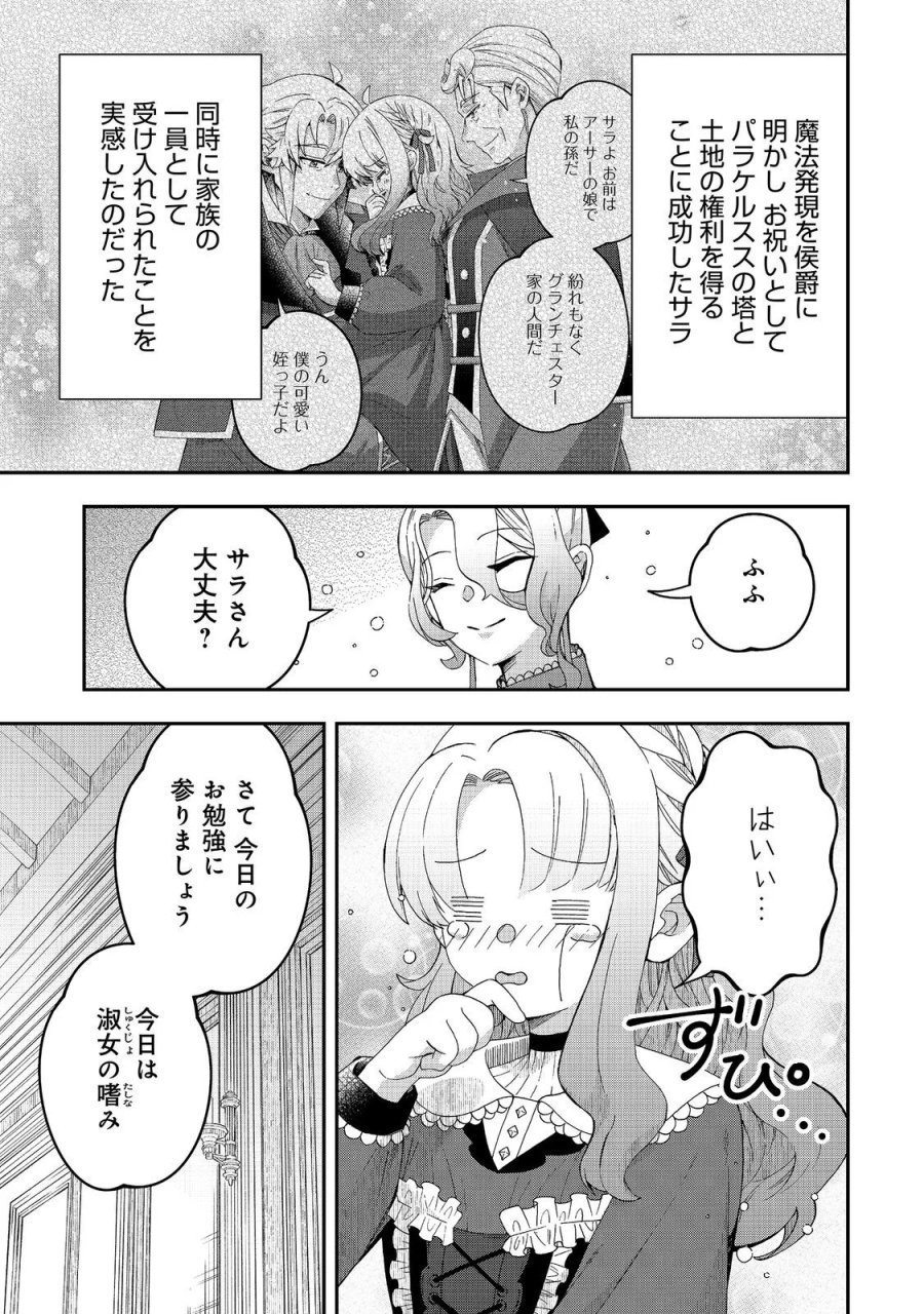 商人令嬢はお金の力で無双する@COMIC 第18話 - Page 1