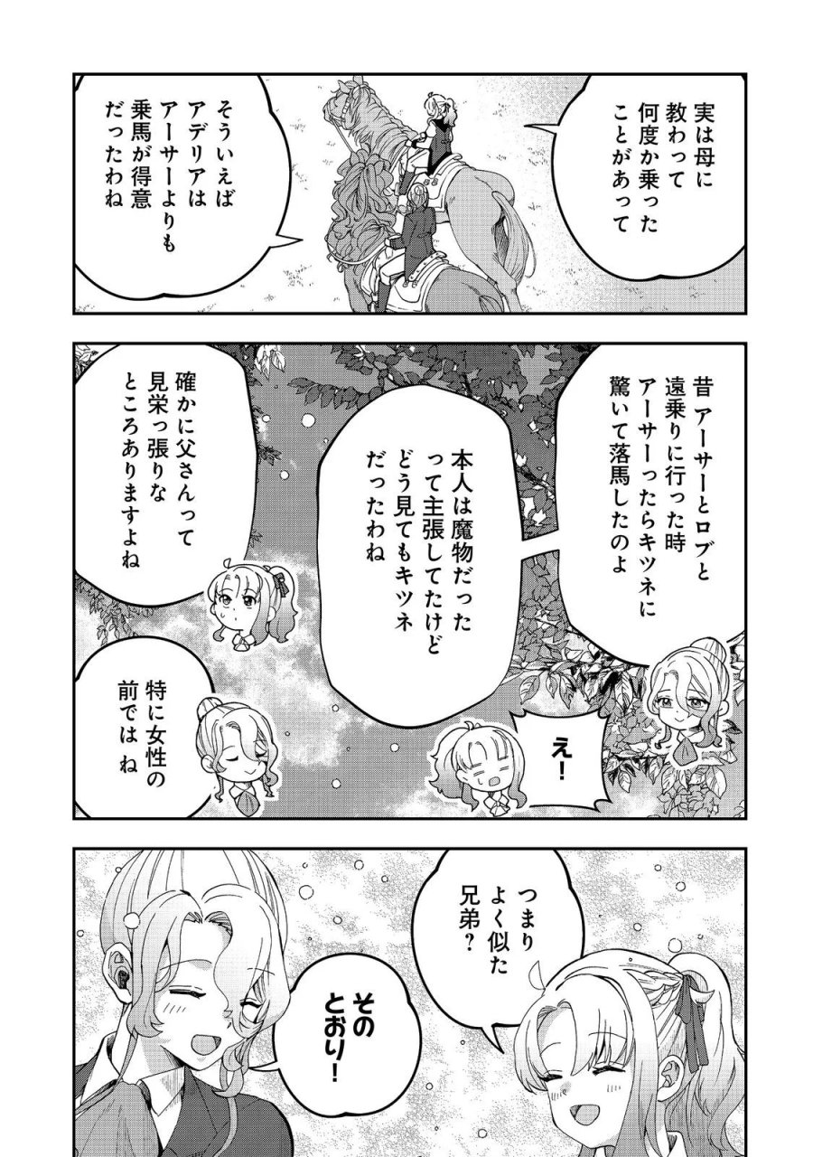 商人令嬢はお金の力で無双する@COMIC 第18話 - Page 11