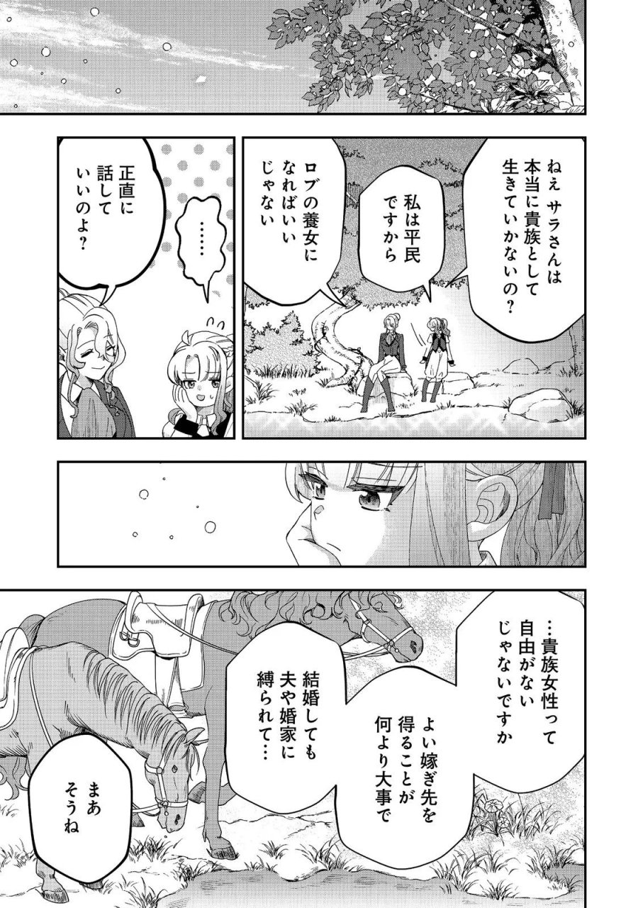 商人令嬢はお金の力で無双する@COMIC 第18話 - Page 13