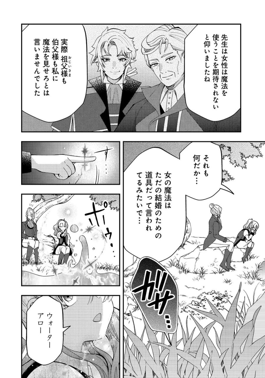 商人令嬢はお金の力で無双する@COMIC 第18話 - Page 14