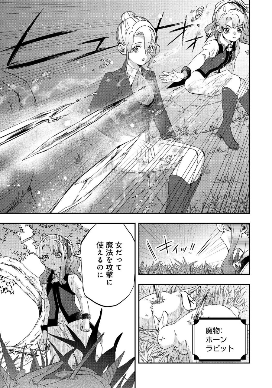 商人令嬢はお金の力で無双する@COMIC 第18話 - Page 15