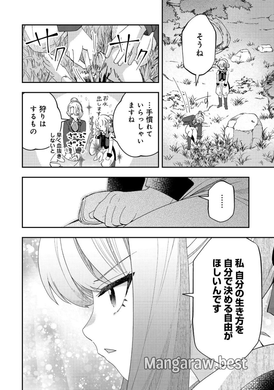 商人令嬢はお金の力で無双する@COMIC 第18話 - Page 16