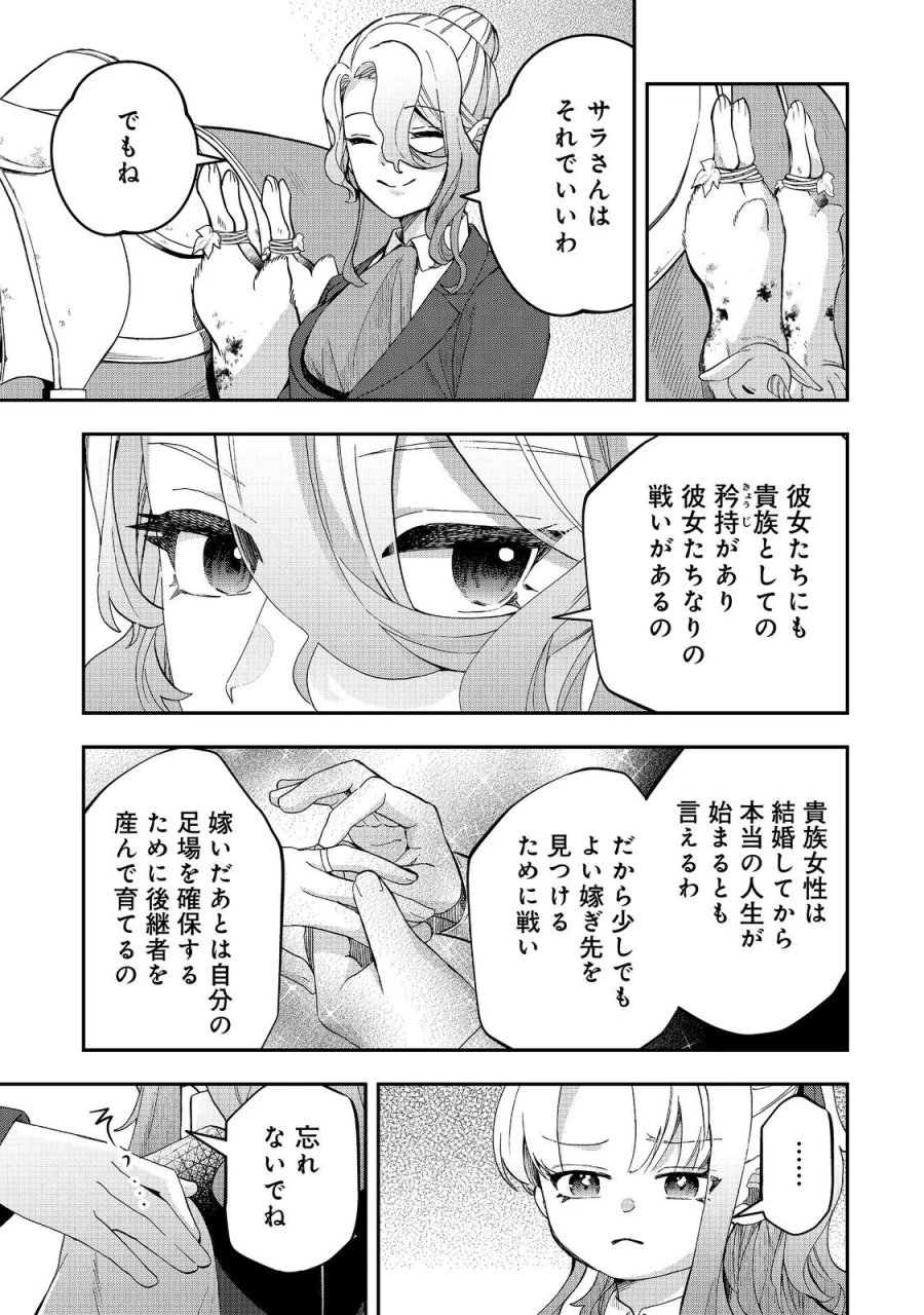 商人令嬢はお金の力で無双する@COMIC 第18話 - Page 17