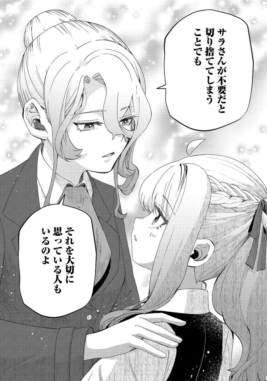 商人令嬢はお金の力で無双する@COMIC 第18話 - Page 18