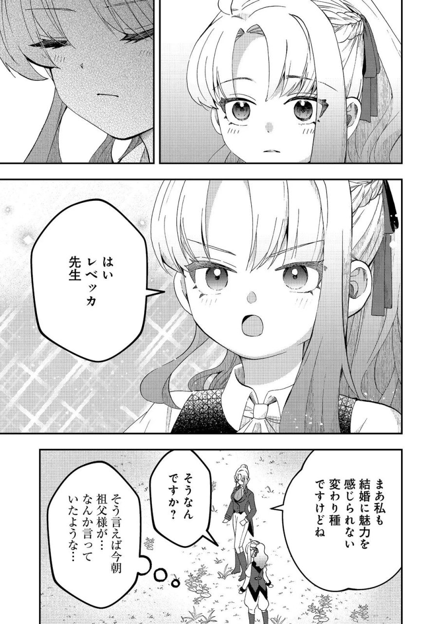 商人令嬢はお金の力で無双する@COMIC 第18話 - Page 19