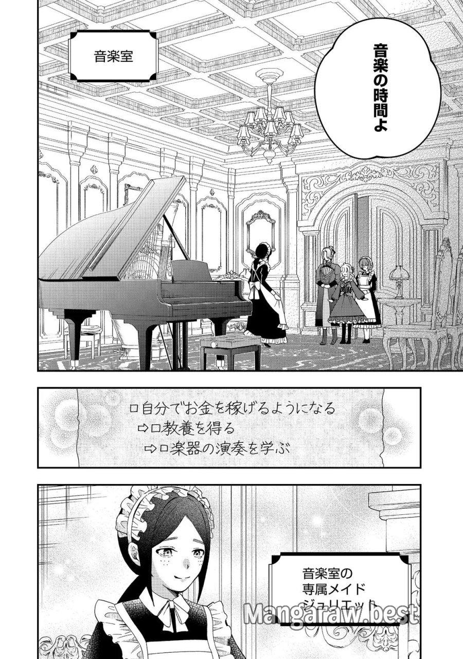 商人令嬢はお金の力で無双する@COMIC 第18話 - Page 2