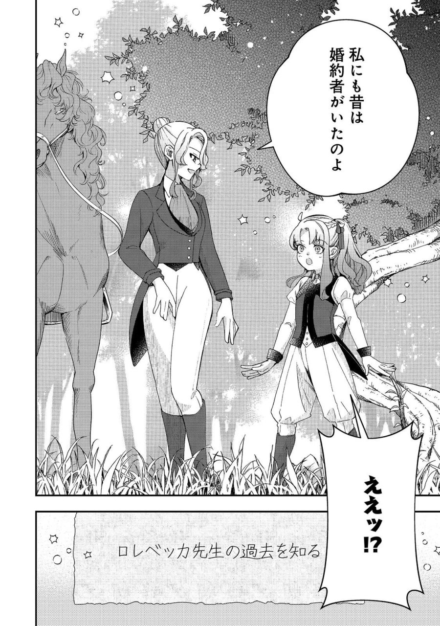 商人令嬢はお金の力で無双する@COMIC 第18話 - Page 20