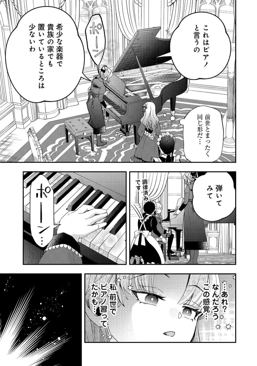 商人令嬢はお金の力で無双する@COMIC 第18話 - Page 3