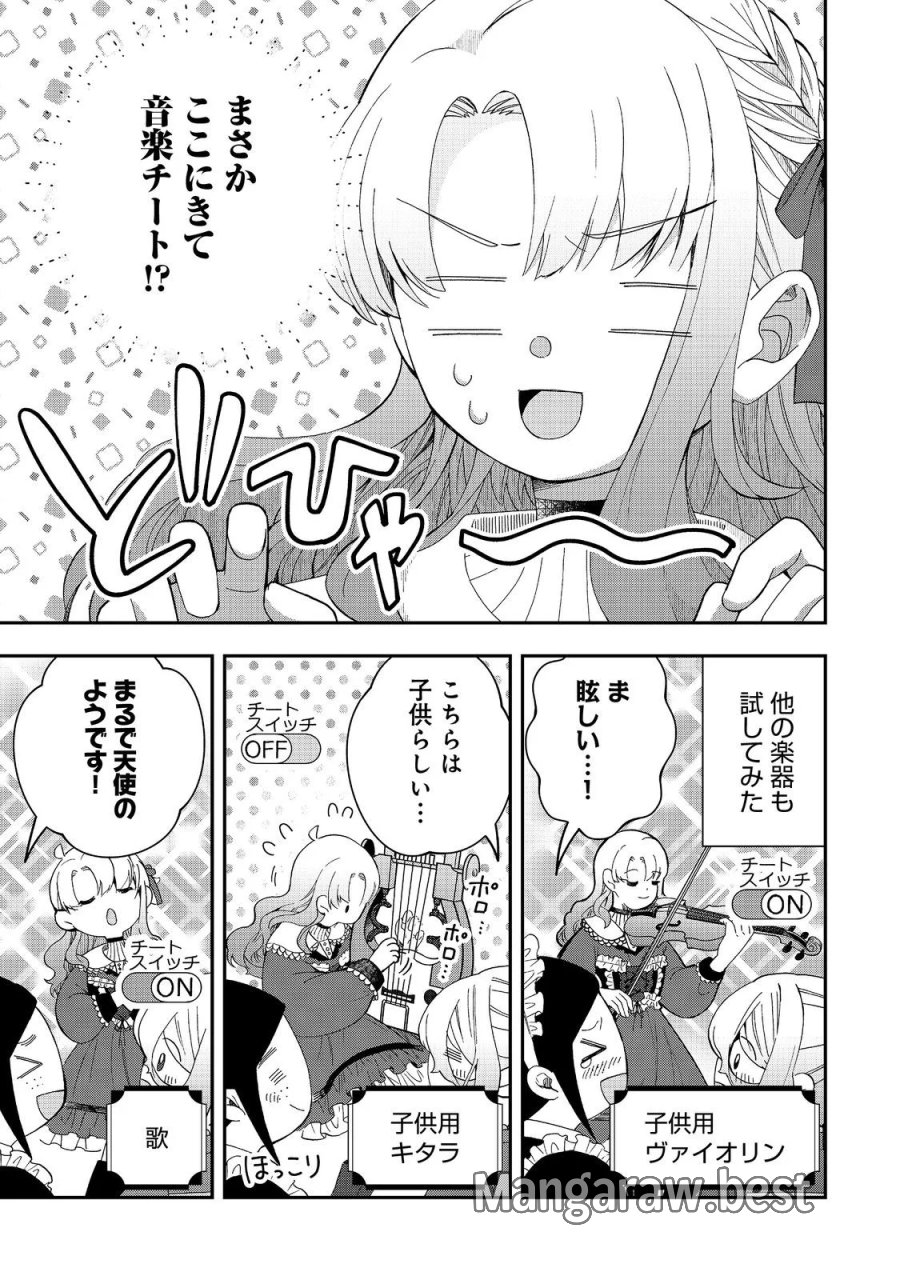 商人令嬢はお金の力で無双する@COMIC 第18話 - Page 5