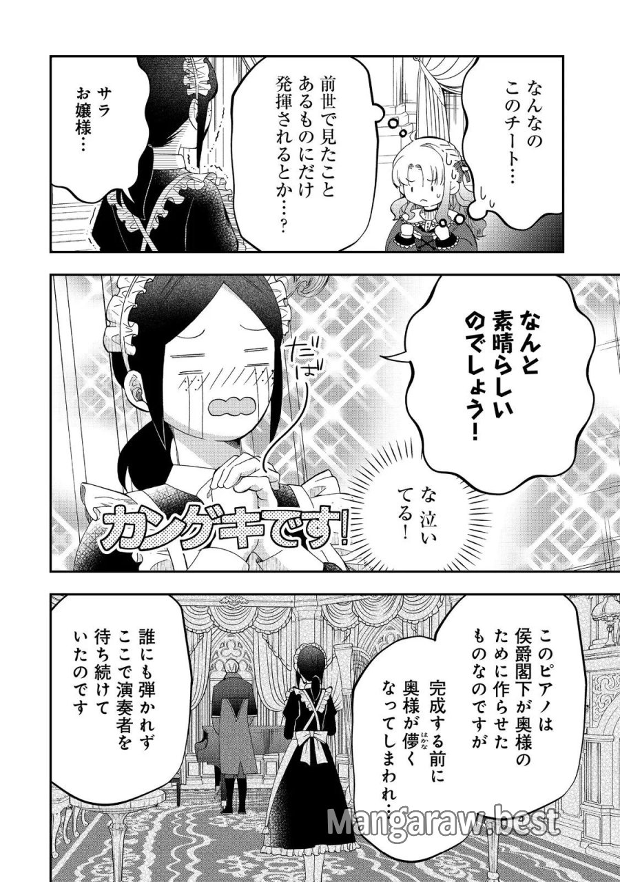 商人令嬢はお金の力で無双する@COMIC 第18話 - Page 6