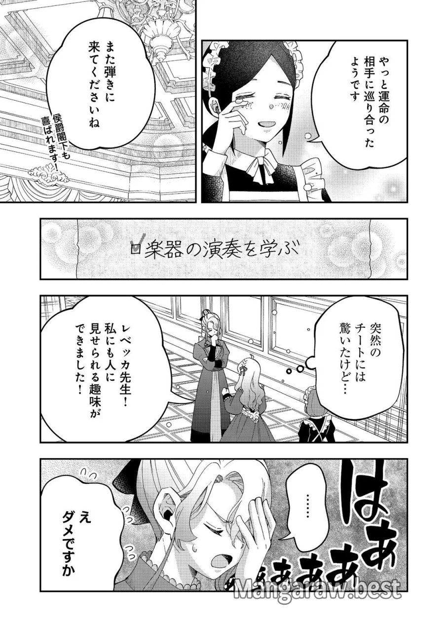 商人令嬢はお金の力で無双する@COMIC 第18話 - Page 7