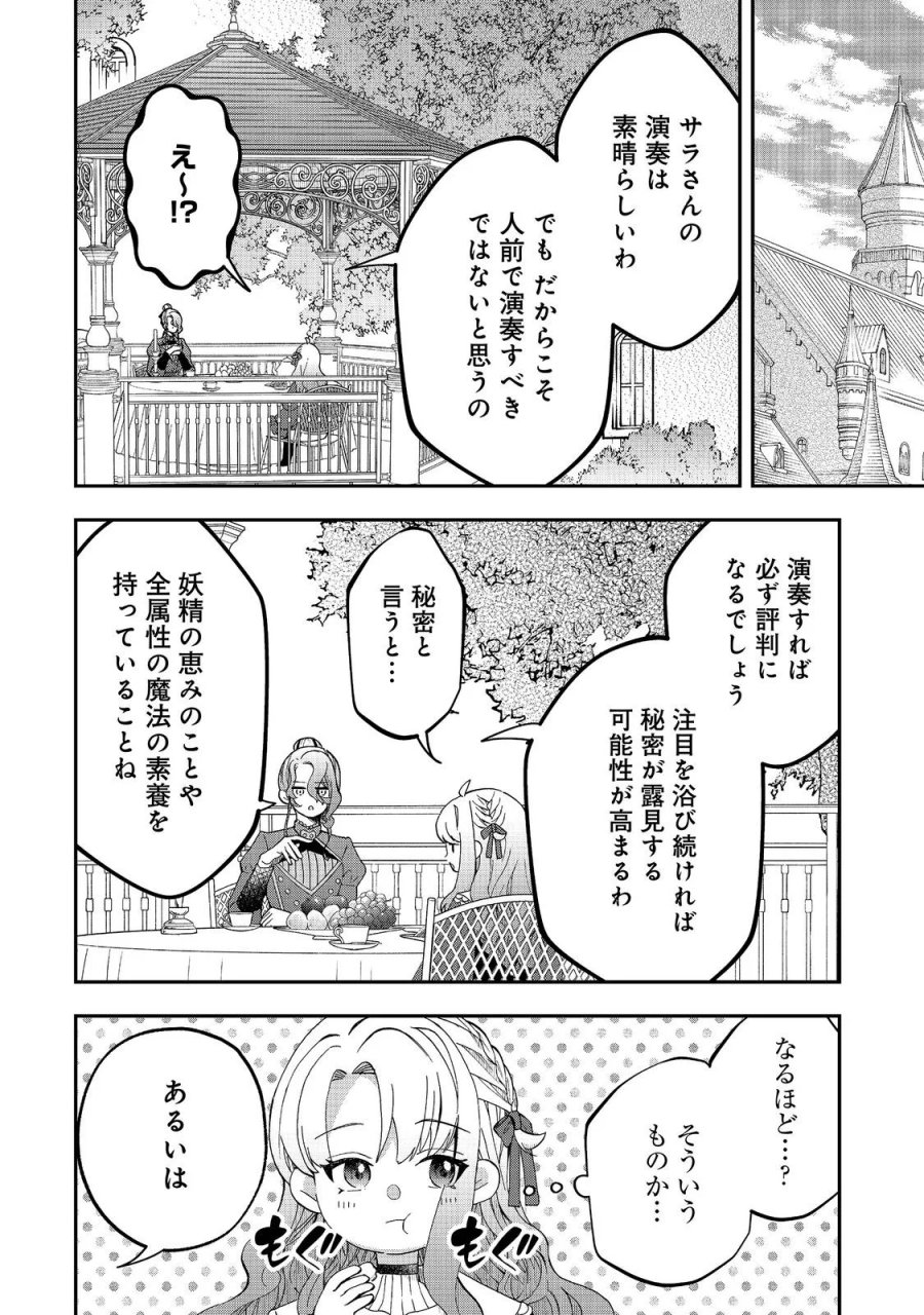 商人令嬢はお金の力で無双する@COMIC 第18話 - Page 8