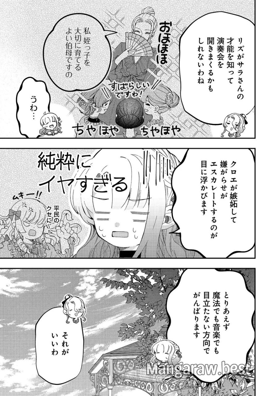 商人令嬢はお金の力で無双する@COMIC 第18話 - Page 9