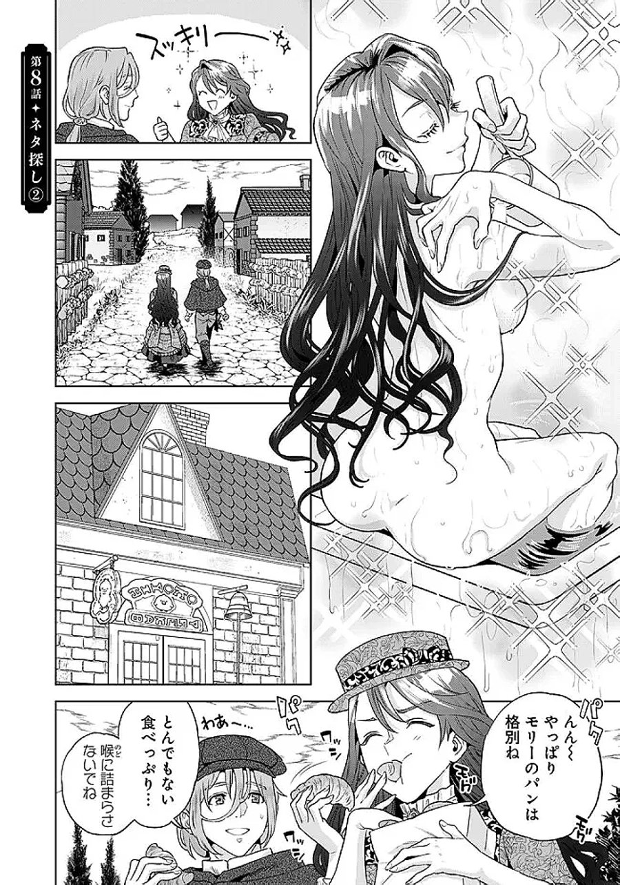 商人令嬢アニエス 辺境に追放された悪役令嬢は商才を発揮し成り上がる 第8.2話 - Page 1