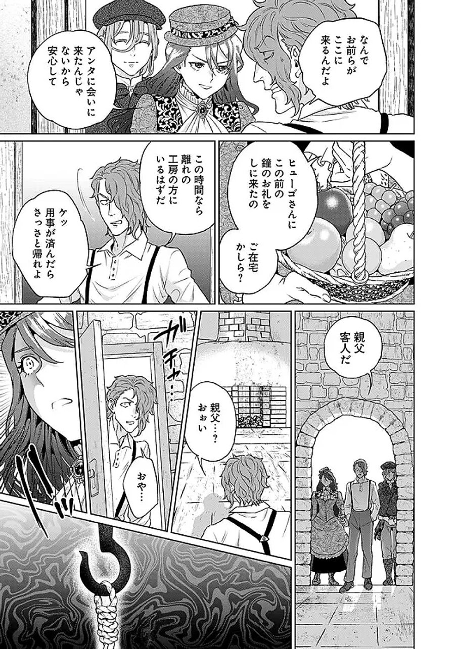 商人令嬢アニエス 辺境に追放された悪役令嬢は商才を発揮し成り上がる 第8.2話 - Page 10