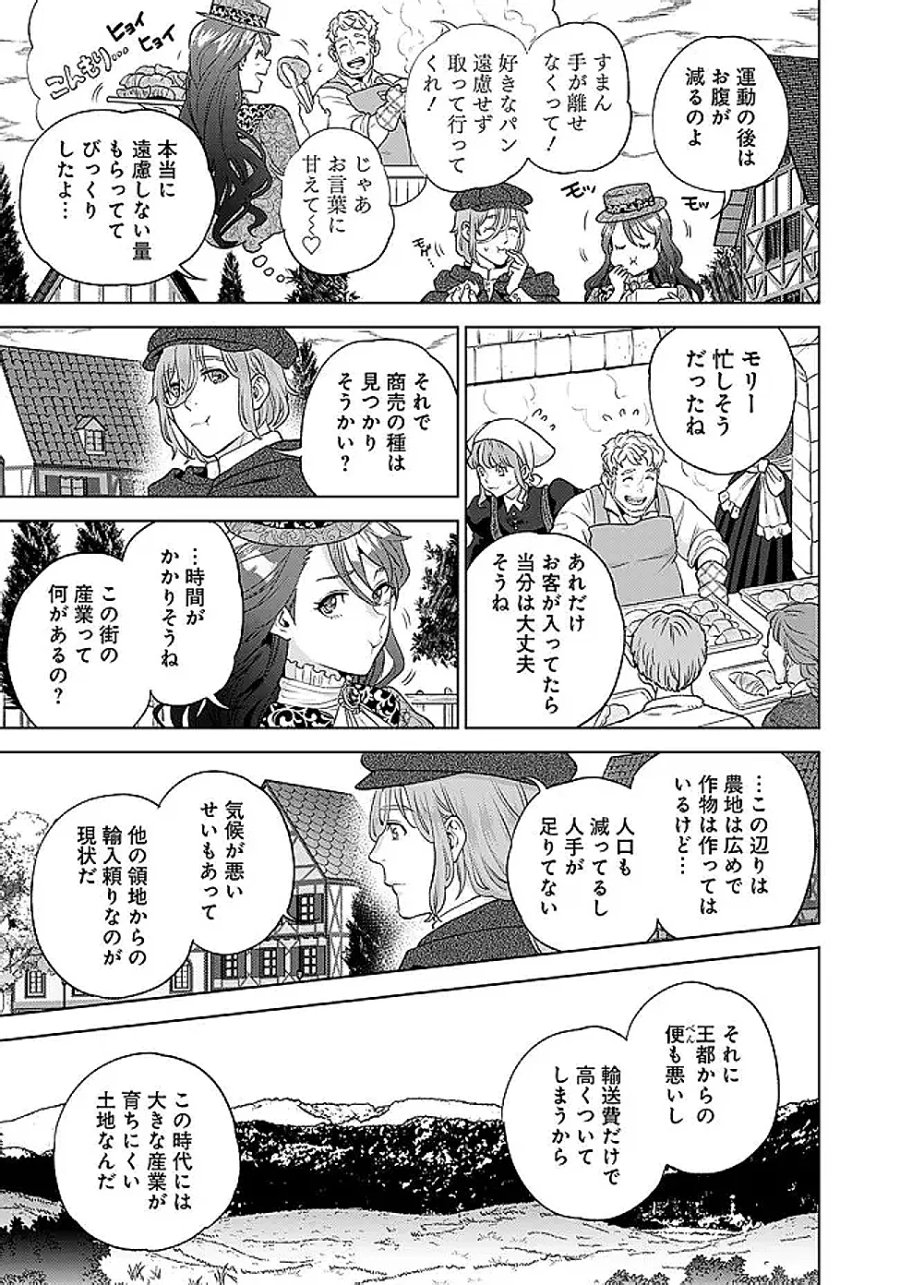商人令嬢アニエス 辺境に追放された悪役令嬢は商才を発揮し成り上がる 第8.2話 - Page 2
