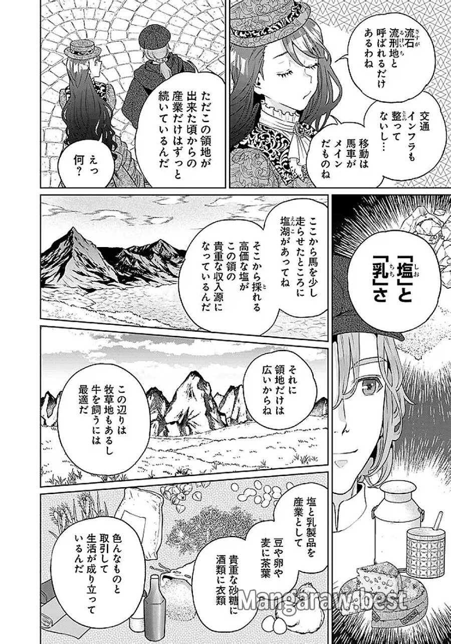 商人令嬢アニエス 辺境に追放された悪役令嬢は商才を発揮し成り上がる 第8.2話 - Page 3