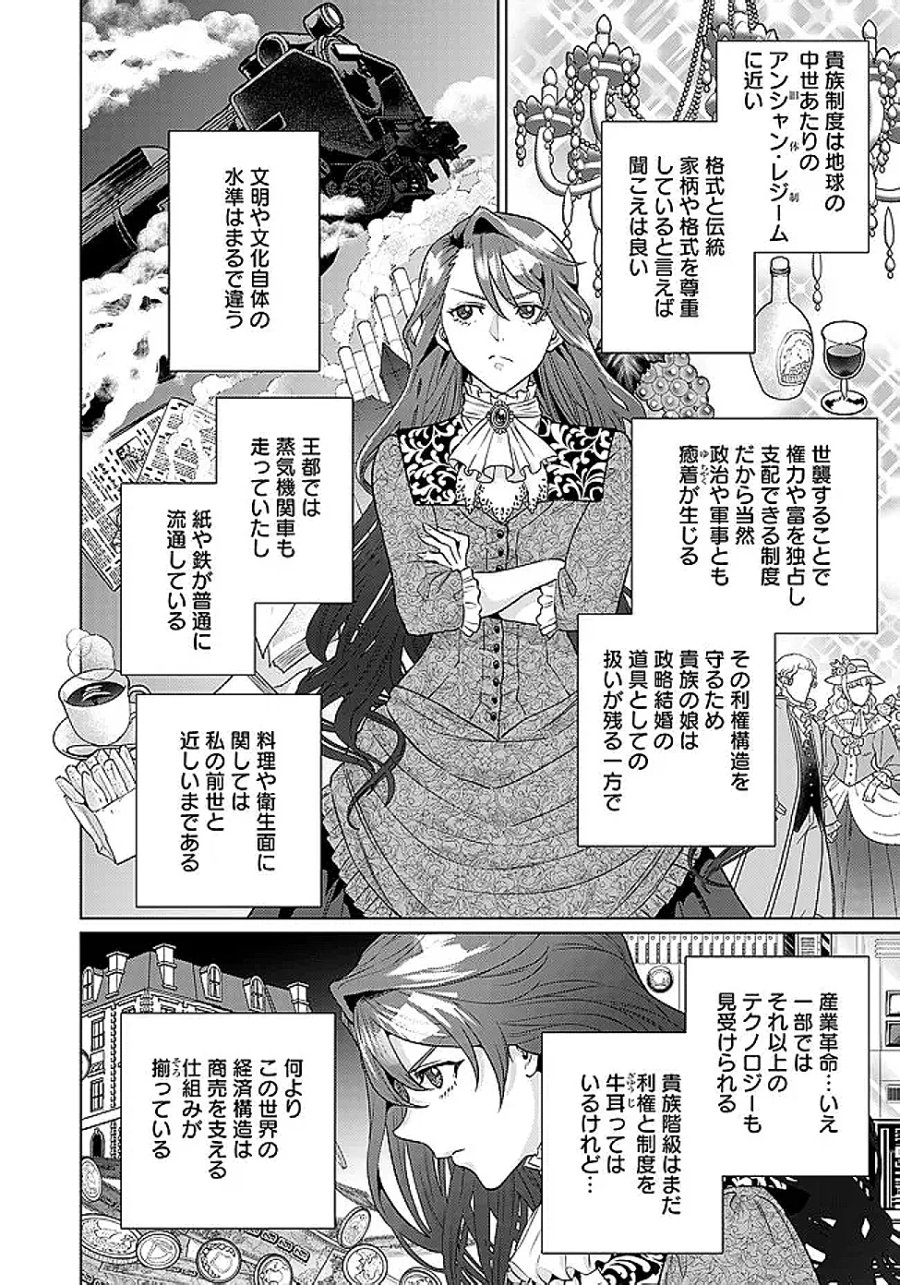 商人令嬢アニエス 辺境に追放された悪役令嬢は商才を発揮し成り上がる 第8.2話 - Page 5