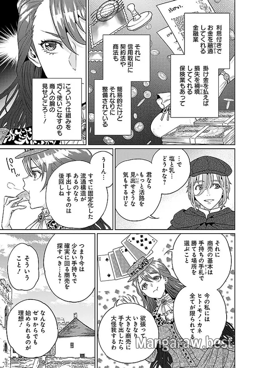 商人令嬢アニエス 辺境に追放された悪役令嬢は商才を発揮し成り上がる 第8.2話 - Page 6
