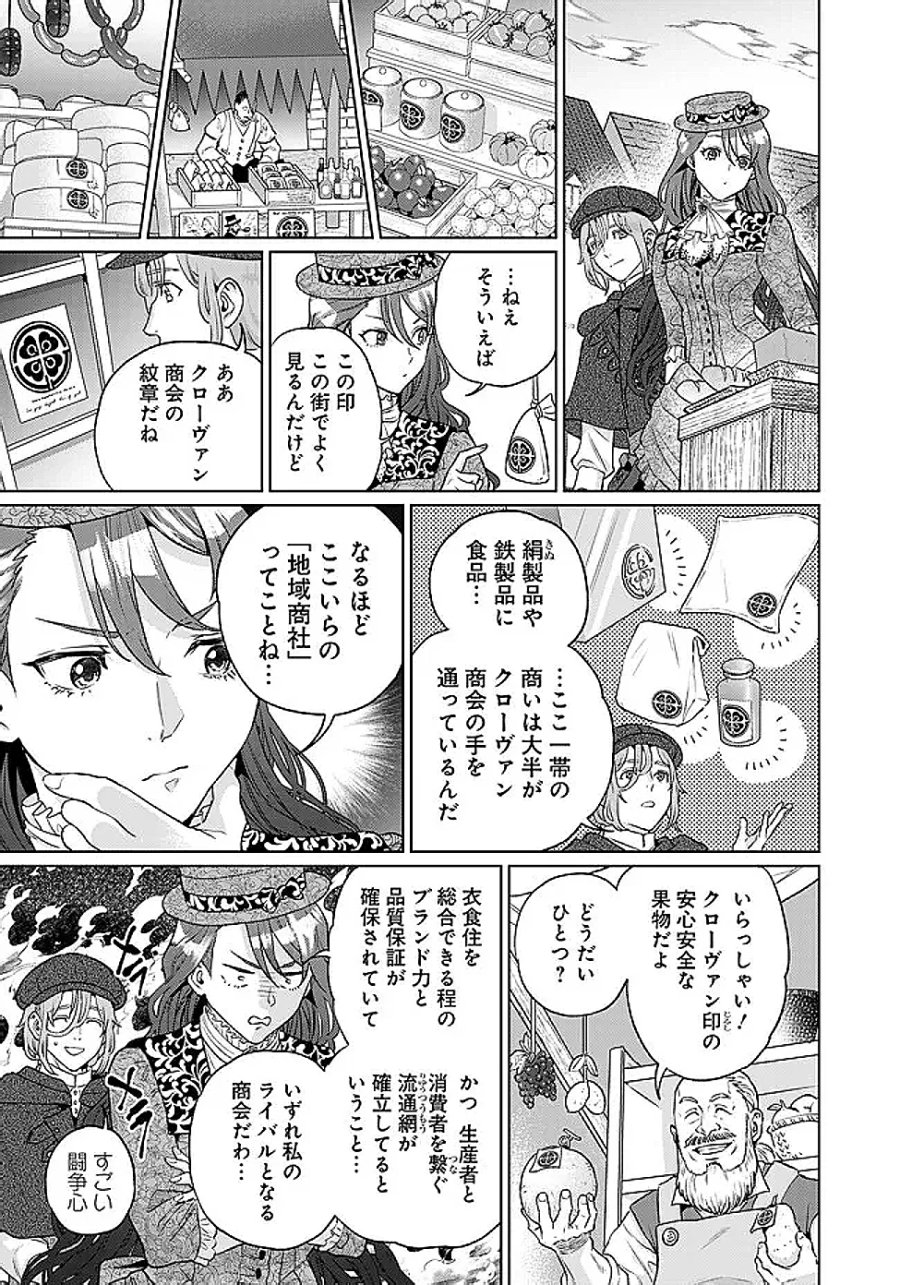 商人令嬢アニエス 辺境に追放された悪役令嬢は商才を発揮し成り上がる 第8.2話 - Page 8