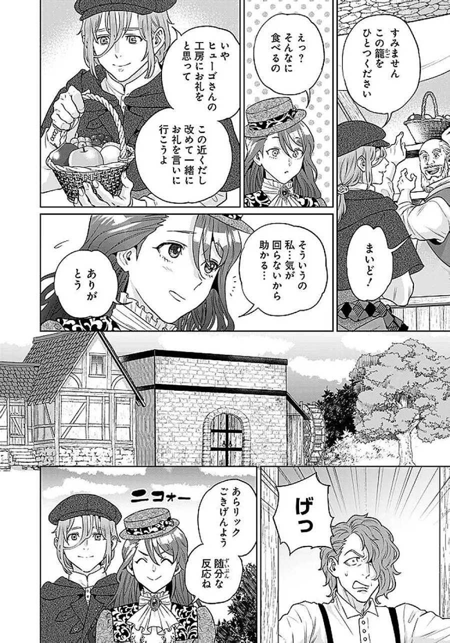 商人令嬢アニエス 辺境に追放された悪役令嬢は商才を発揮し成り上がる 第8.2話 - Page 9