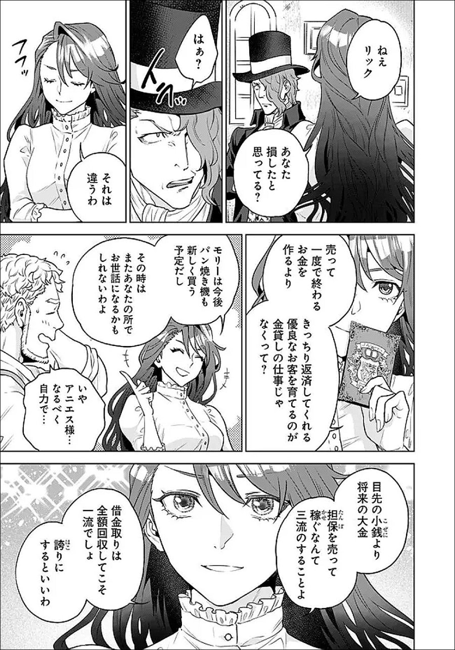 商人令嬢アニエス 辺境に追放された悪役令嬢は商才を発揮し成り上がる 第7.2話 - Trang 3
