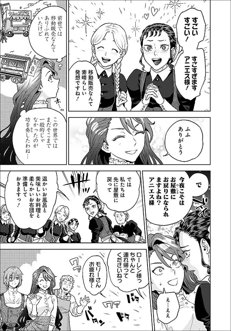 商人令嬢アニエス 辺境に追放された悪役令嬢は商才を発揮し成り上がる 第7.2話 - Trang 5