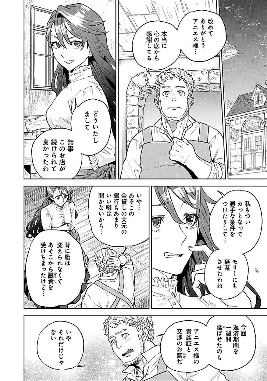 商人令嬢アニエス 辺境に追放された悪役令嬢は商才を発揮し成り上がる 第7.2話 - Trang 6
