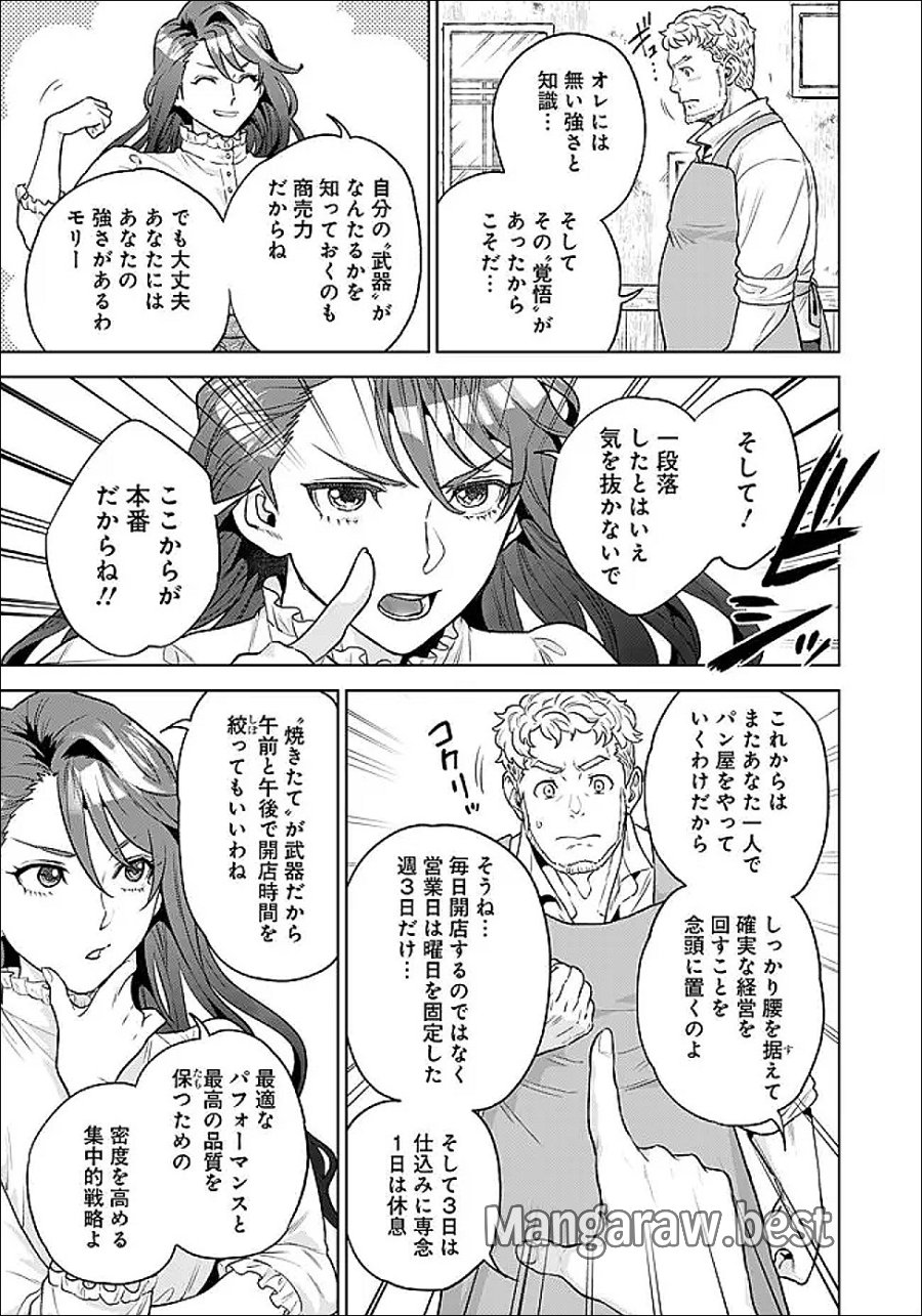 商人令嬢アニエス 辺境に追放された悪役令嬢は商才を発揮し成り上がる 第7.2話 - Trang 7