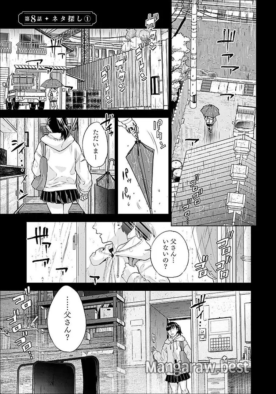 商人令嬢アニエス 辺境に追放された悪役令嬢は商才を発揮し成り上がる 第8.1話 - Page 1