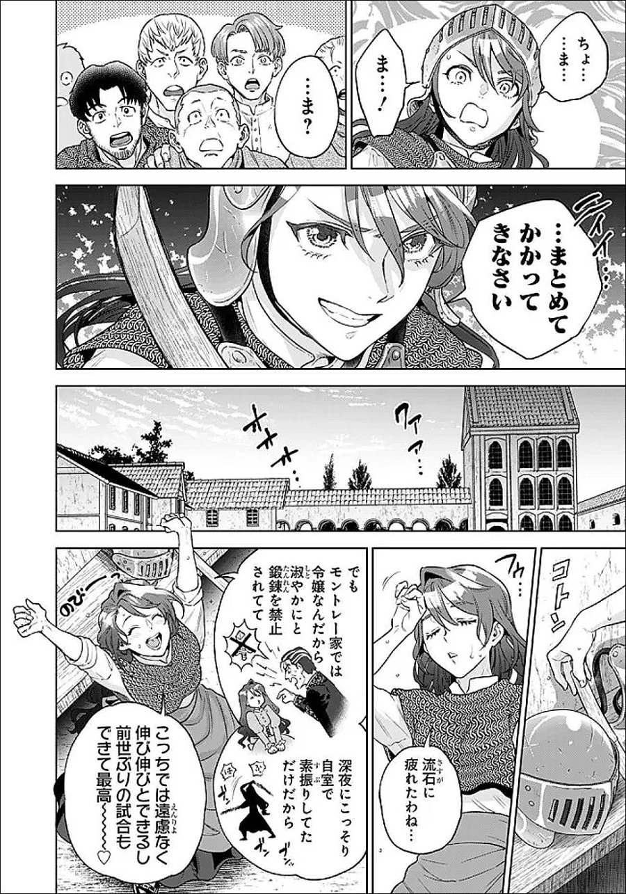 商人令嬢アニエス 辺境に追放された悪役令嬢は商才を発揮し成り上がる 第8.1話 - Page 10