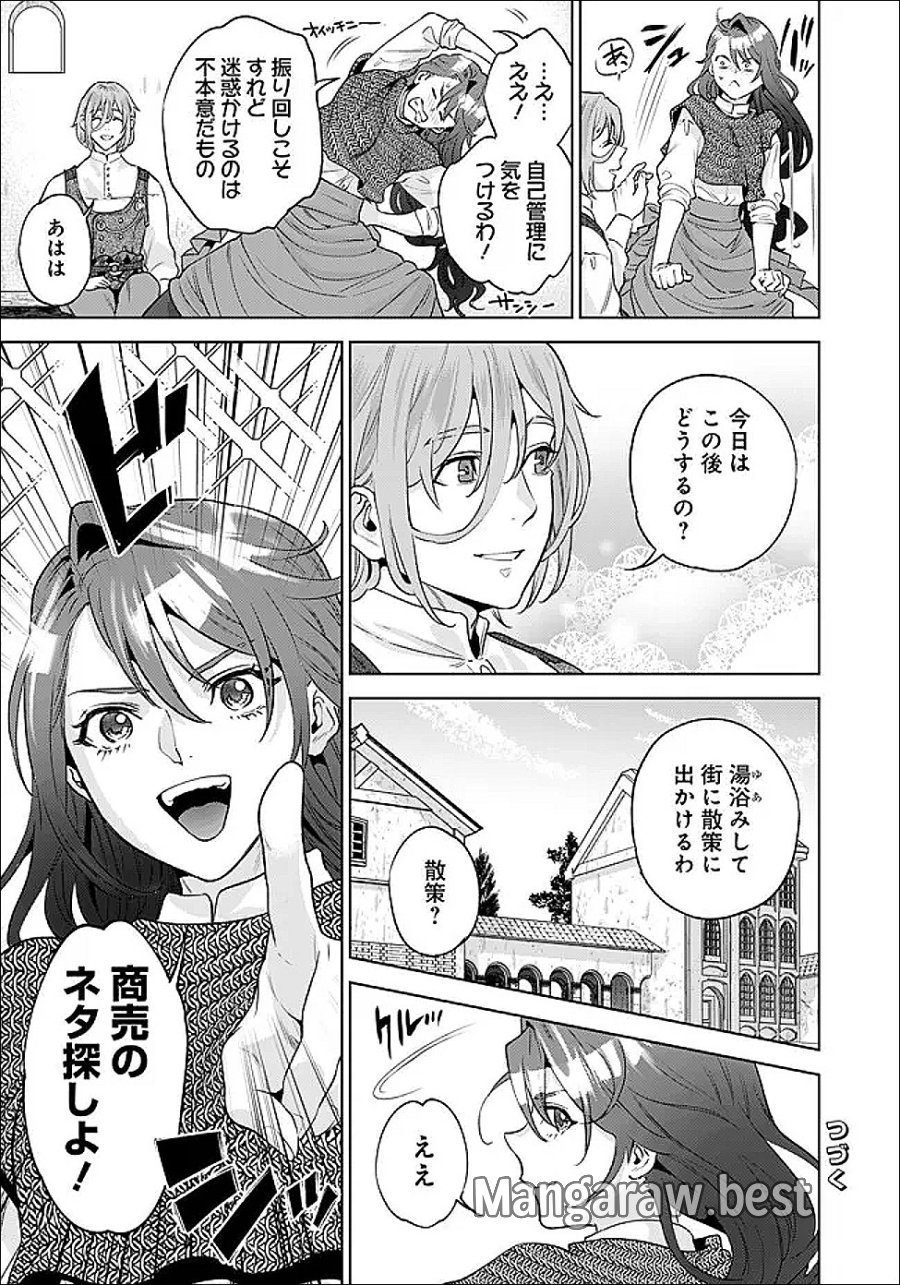 商人令嬢アニエス 辺境に追放された悪役令嬢は商才を発揮し成り上がる 第8.1話 - Page 13