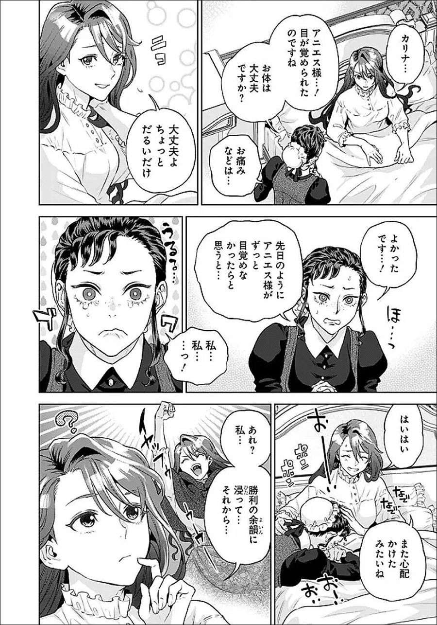 商人令嬢アニエス 辺境に追放された悪役令嬢は商才を発揮し成り上がる 第8.1話 - Page 4