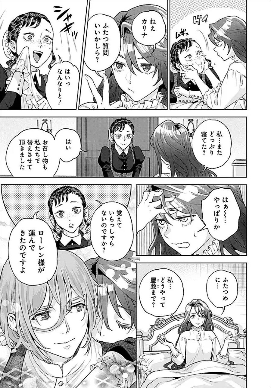 商人令嬢アニエス 辺境に追放された悪役令嬢は商才を発揮し成り上がる 第8.1話 - Page 5