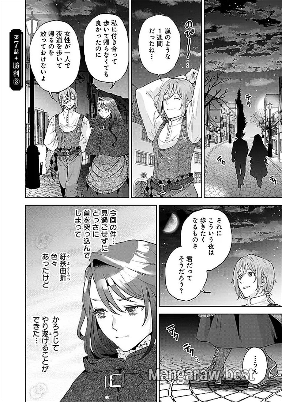 商人令嬢アニエス 辺境に追放された悪役令嬢は商才を発揮し成り上がる 第7.3話 - Page 1
