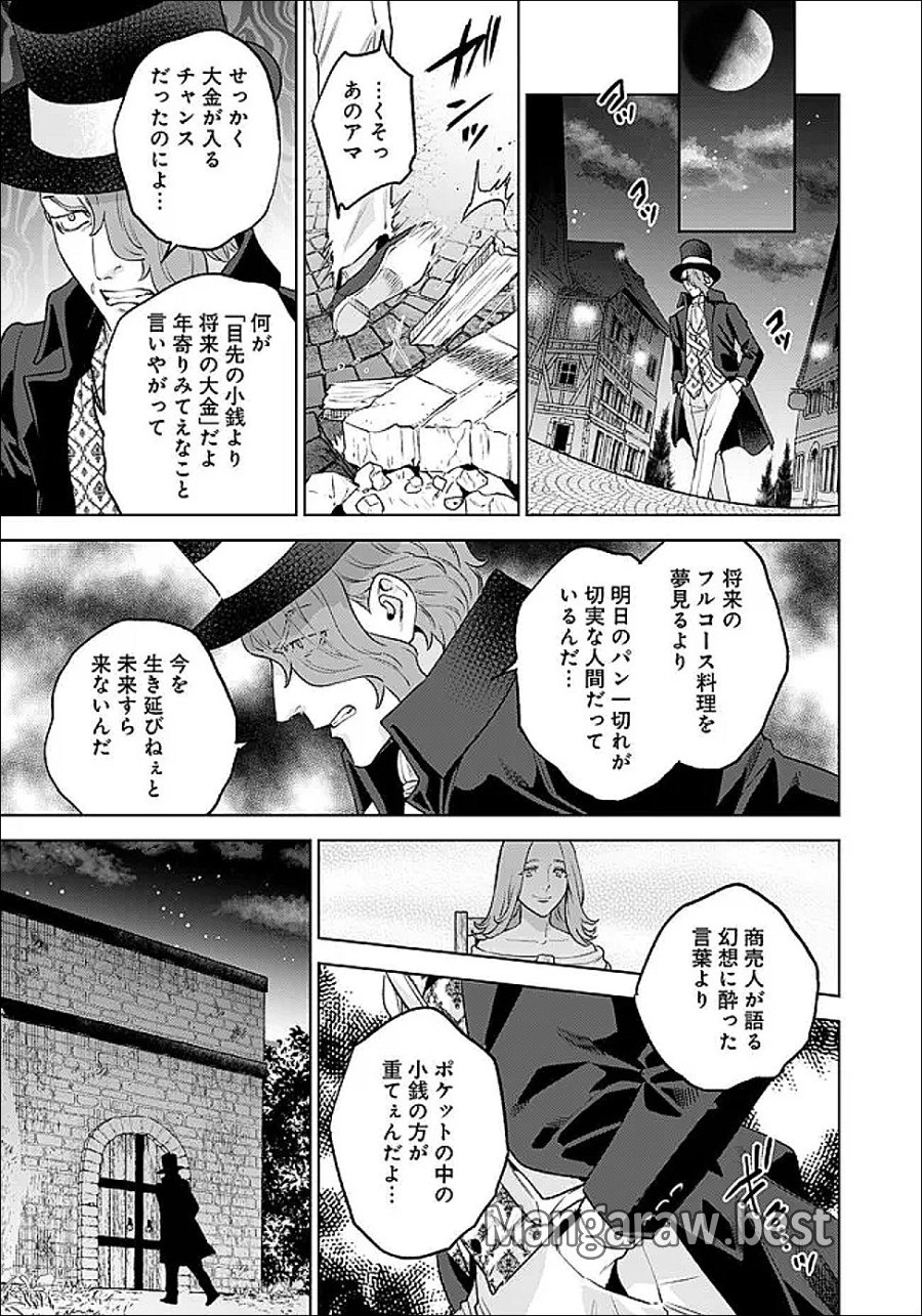 商人令嬢アニエス 辺境に追放された悪役令嬢は商才を発揮し成り上がる 第7.3話 - Page 10
