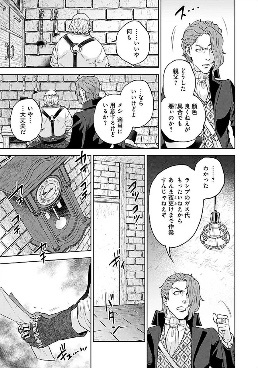 商人令嬢アニエス 辺境に追放された悪役令嬢は商才を発揮し成り上がる 第7.3話 - Page 12