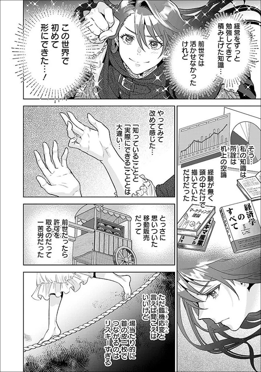 商人令嬢アニエス 辺境に追放された悪役令嬢は商才を発揮し成り上がる 第7.3話 - Page 3