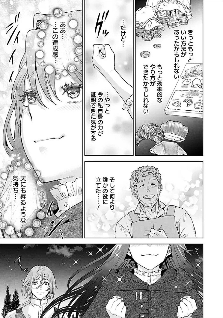 商人令嬢アニエス 辺境に追放された悪役令嬢は商才を発揮し成り上がる 第7.3話 - Page 4