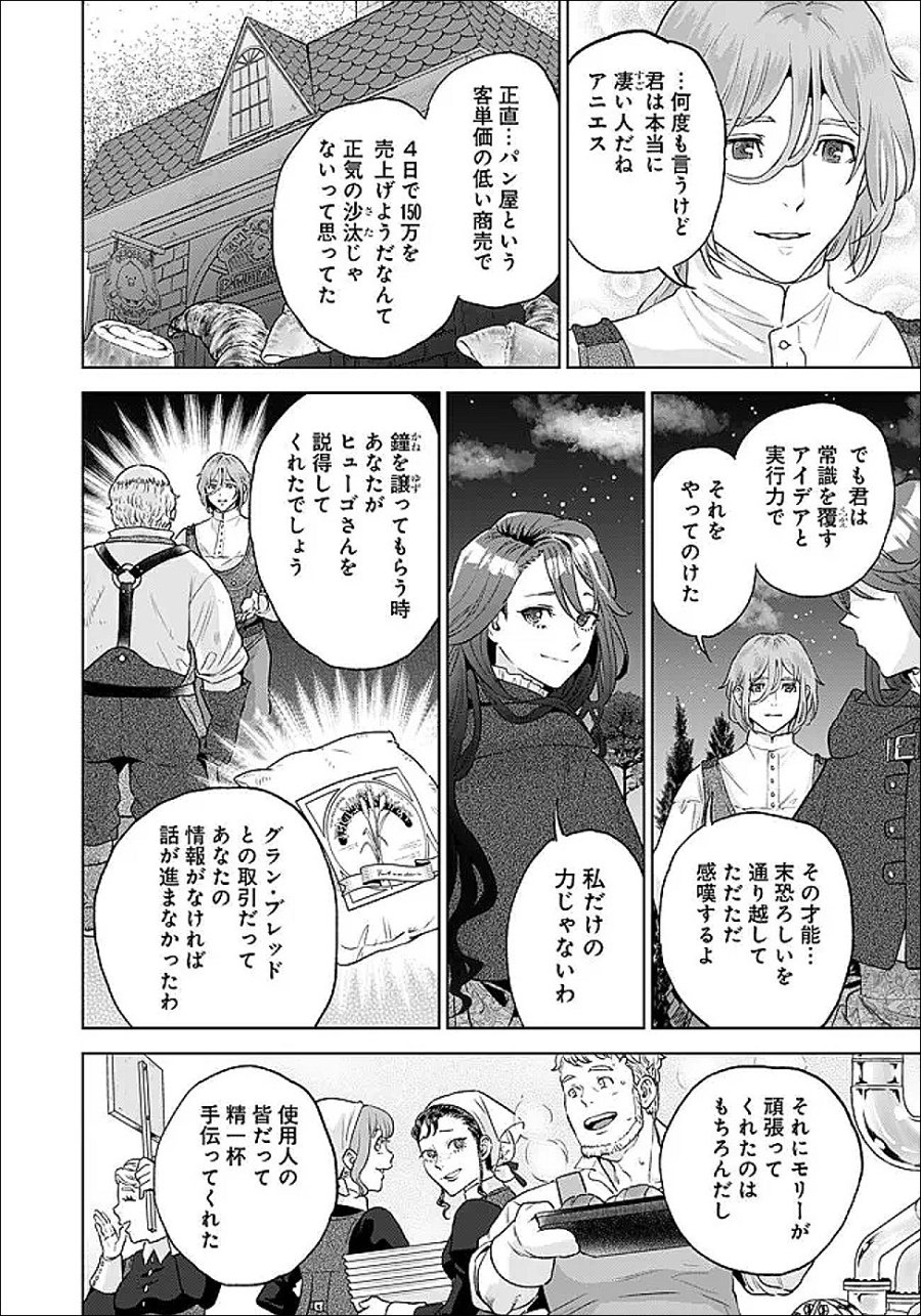 商人令嬢アニエス 辺境に追放された悪役令嬢は商才を発揮し成り上がる 第7.3話 - Page 5