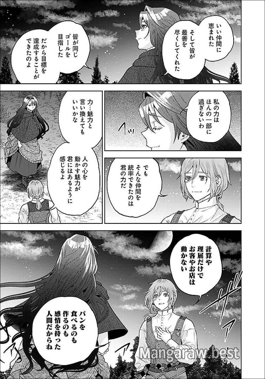 商人令嬢アニエス 辺境に追放された悪役令嬢は商才を発揮し成り上がる 第7.3話 - Page 6