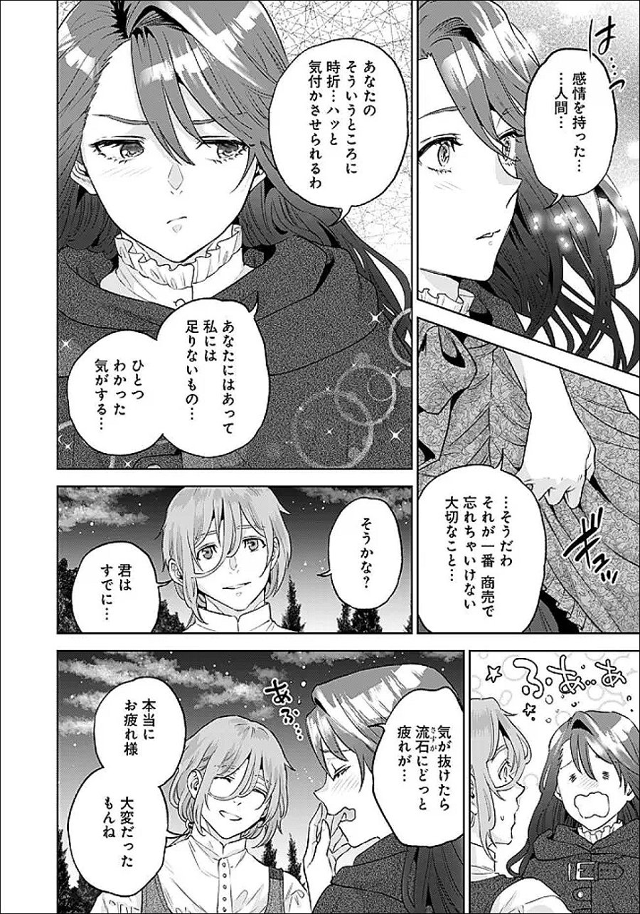 商人令嬢アニエス 辺境に追放された悪役令嬢は商才を発揮し成り上がる 第7.3話 - Page 7