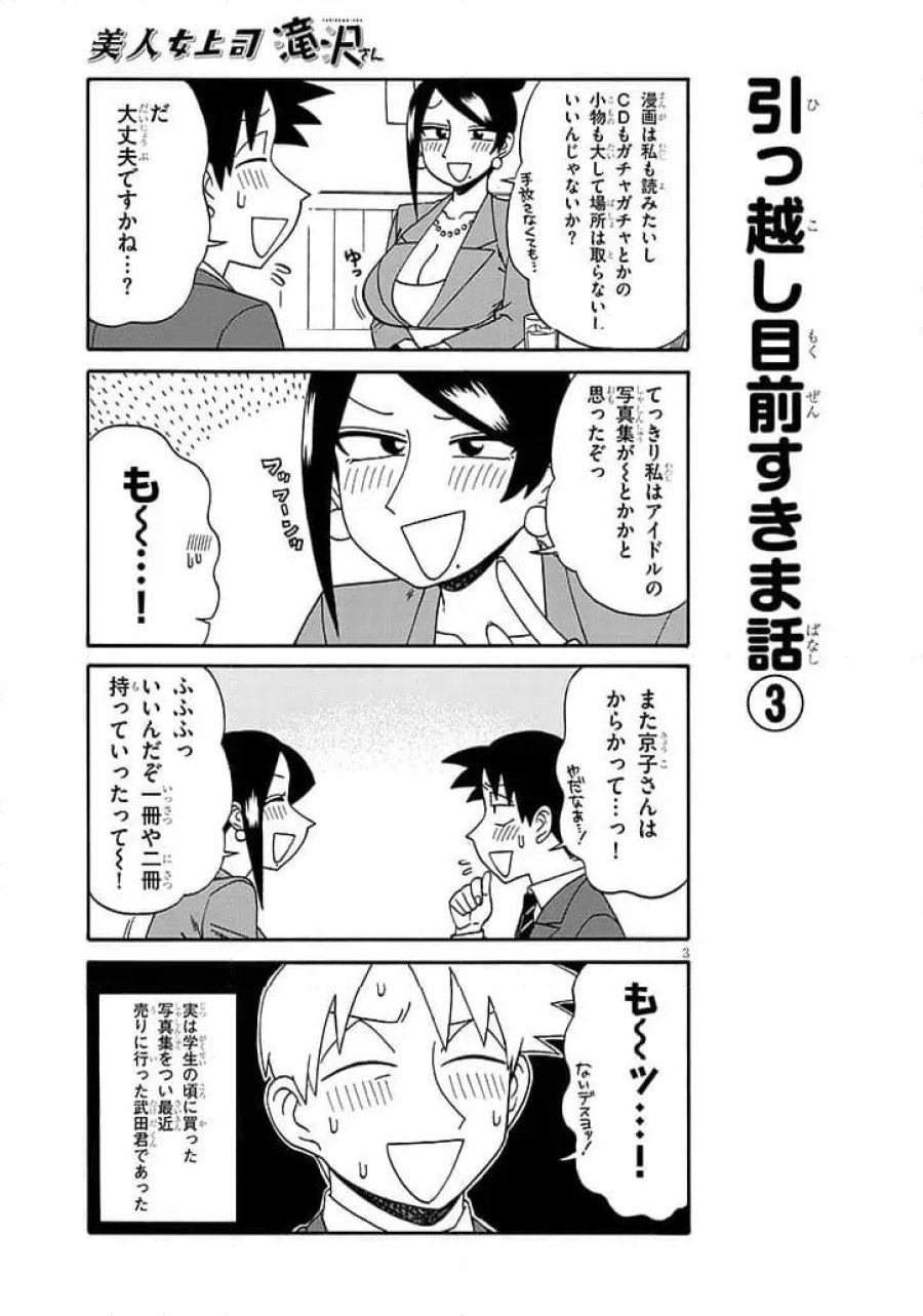 美人女上司滝沢さん 第220話 - Trang 3