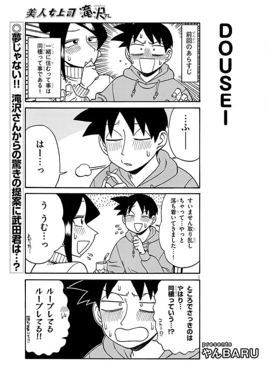 美人女上司滝沢さん 第217話 - Trang 1